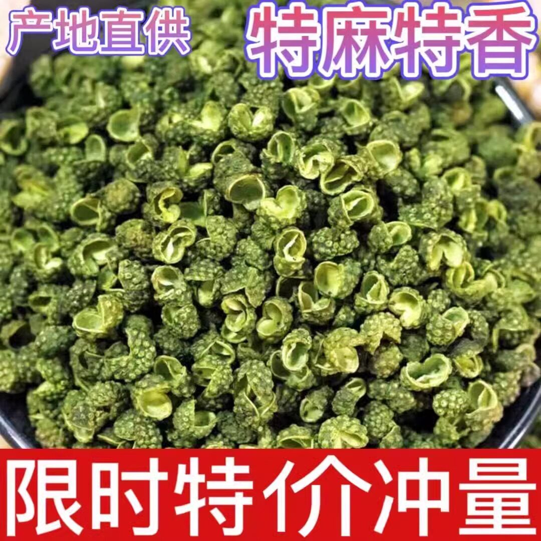 青麻椒四川汉源藤椒特麻