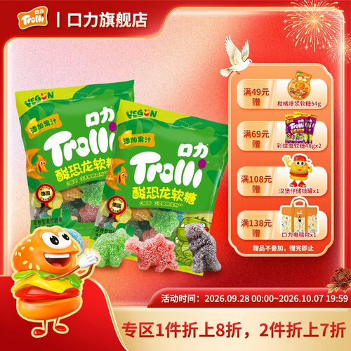 德国Trolli口力酸恐龙软糖橡皮糖儿童零食果汁糖果网红造型软糖