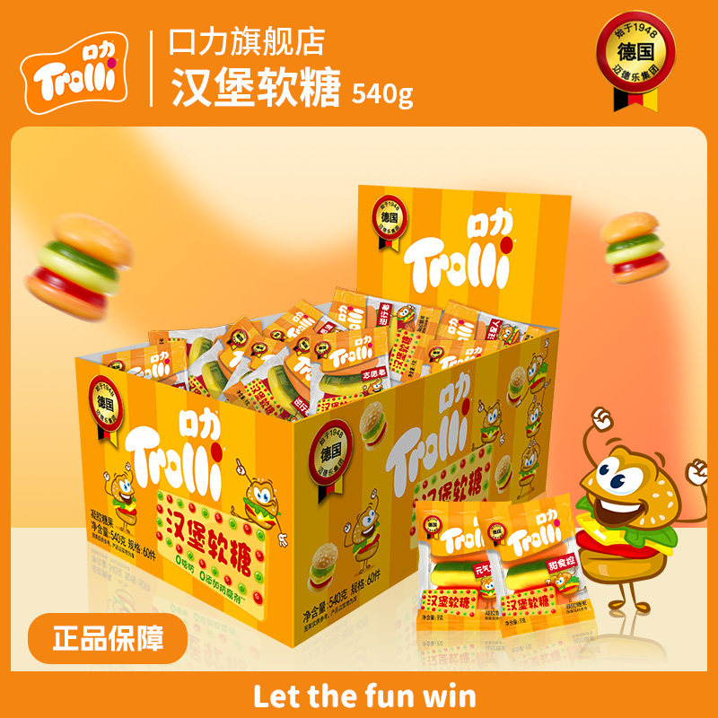 德国口力Trolli汉堡造型软糖水果味糖果孩子爱吃橡皮糖Q弹棒棒糖