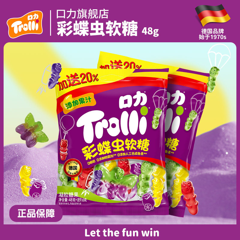 口力Trolli彩蝶虫橡皮糖水果软糖果汁Q弹儿童零食糖果棒棒糖
