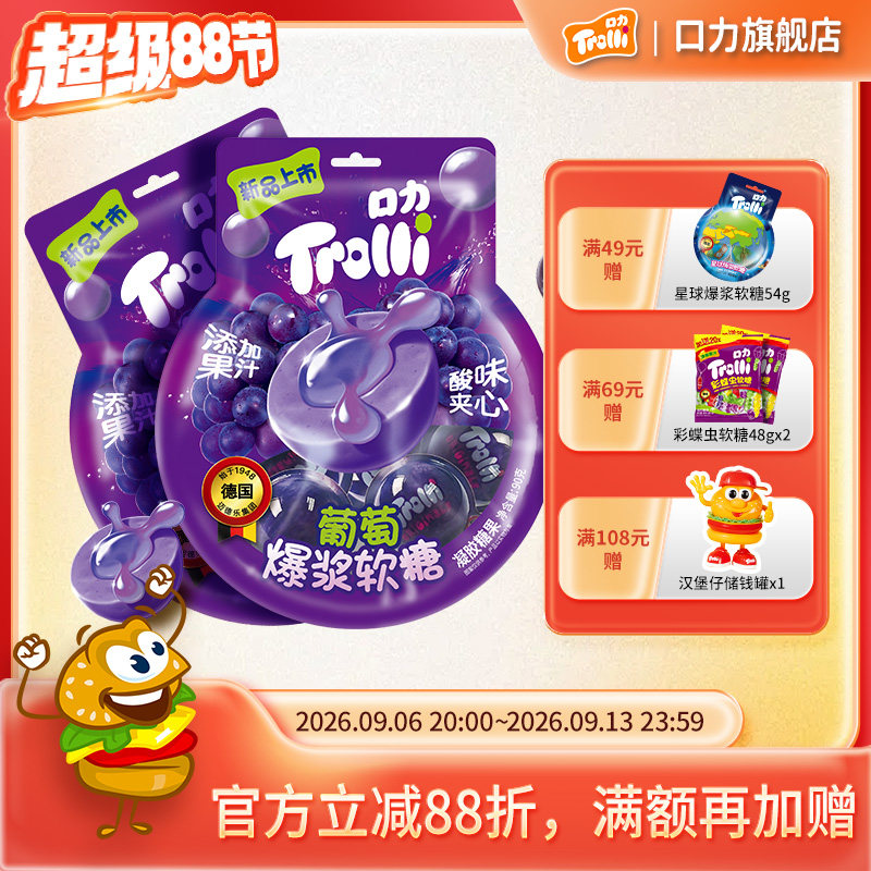 德国trolli口力3D球形爆浆软糖搞怪眼球糖葡萄味水果果汁软糖零食