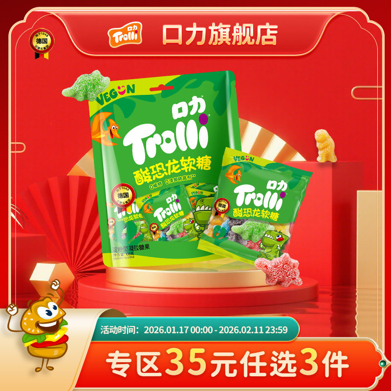口力Trolli酸恐龙软糖橡皮糖网红零食棉花糖Q弹儿童糖果零食批发,零食/坚果/特产,传统糖果,淘宝优惠券,粉丝福利购,淘宝优惠卷