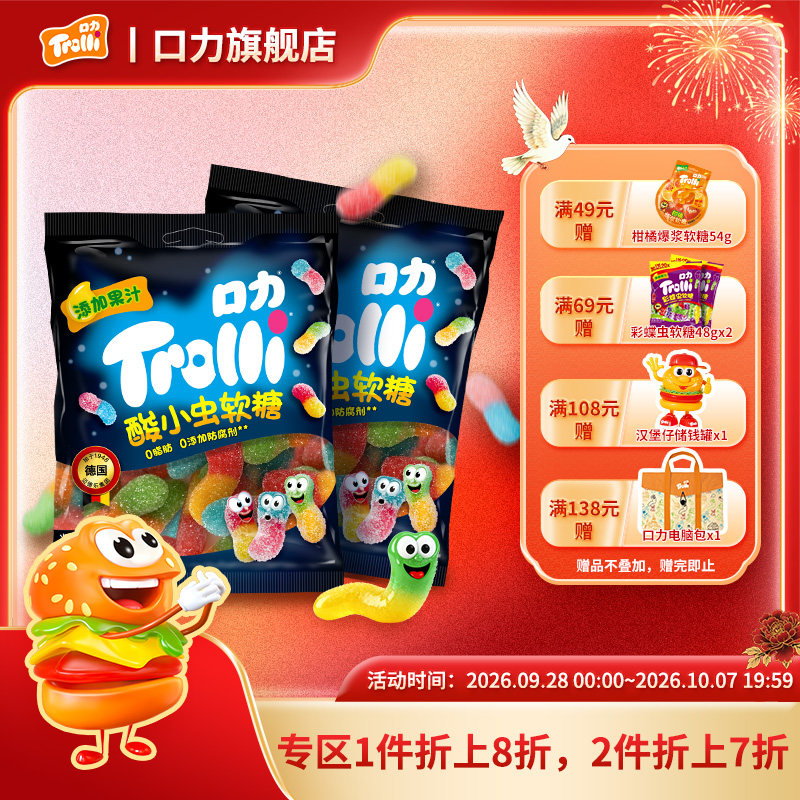 德国口力酸小虫软糖果味酸甜口味零食糖果酸砂爆酸软糖橡皮糖