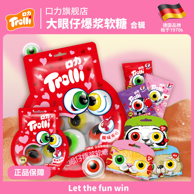 口力大眼仔爆浆软糖球型软糖棉花糖夹心搞怪眼球糖网红零食糖果