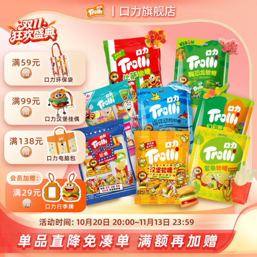 德国Trolli口力橡皮糖薯条软糖儿童零食糖果休闲食品小吃果味糖果
