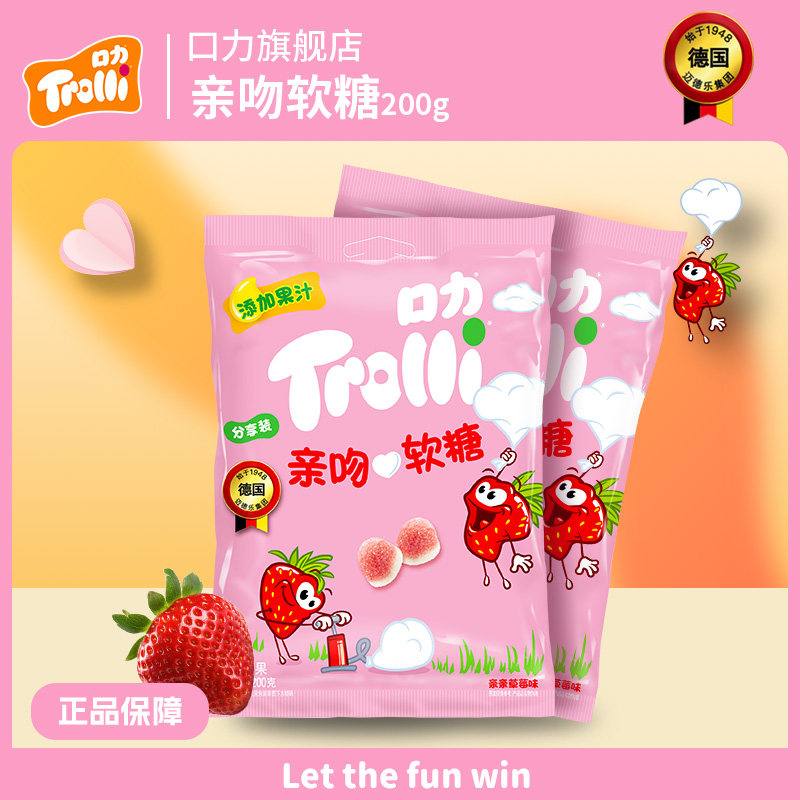 德国Trolli口力橡皮糖亲吻软糖草莓味糖果网红明星同款棉花糖软糖