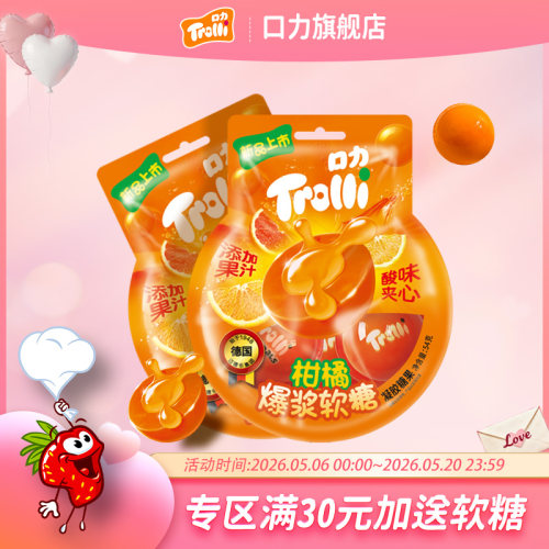 德国trolli口力3D球形爆浆软糖搞怪眼球糖柑橘味水果果汁软糖零食