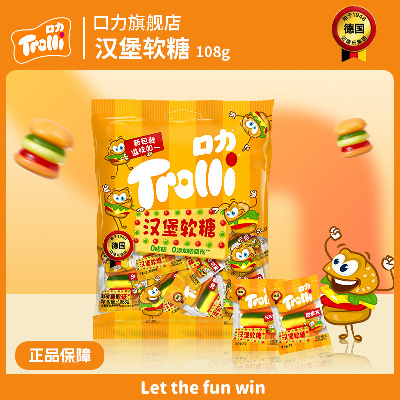 口力Trolli汉堡橡皮糖经典软糖糖果网红爆款零食Q弹水果味多彩糖