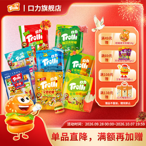 德国Trolli口力橡皮糖薯条软糖儿童零食糖果休闲食品小吃果味糖果