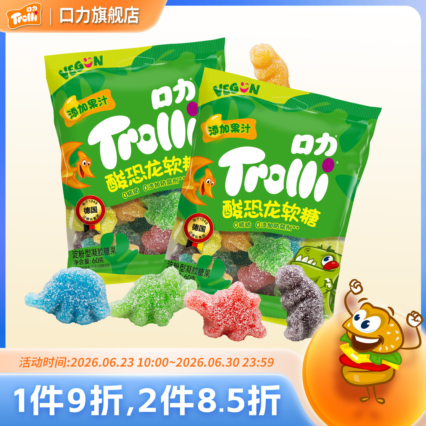 德国Trolli口力酸恐龙软糖橡皮糖儿童零食果汁糖果网红造型软糖