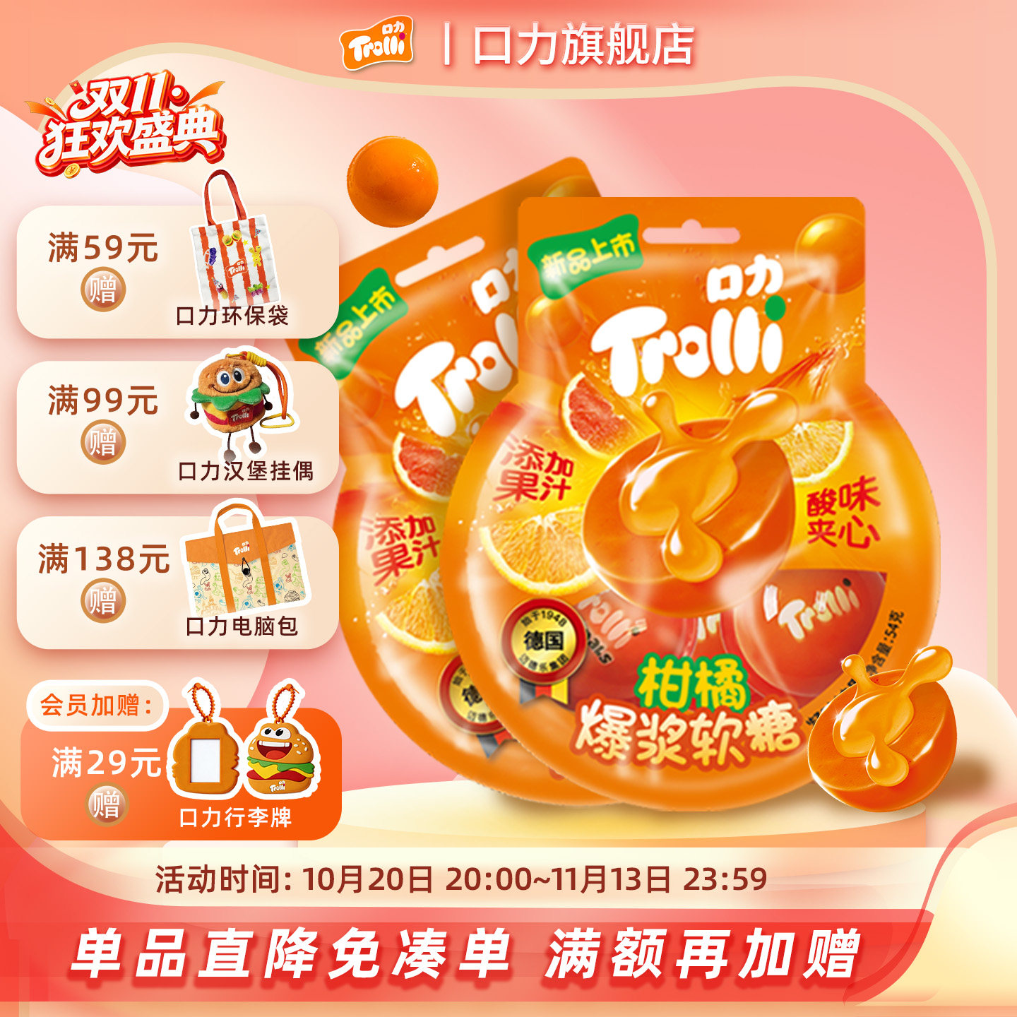 德国trolli口力3D球形爆浆软糖搞怪眼球糖柑橘味水果果汁软糖零食