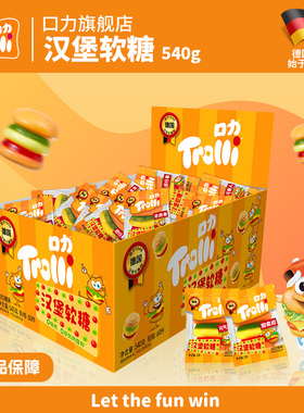 德国口力Trolli汉堡造型软糖水果味糖果孩子爱吃橡皮糖Q弹棒棒糖