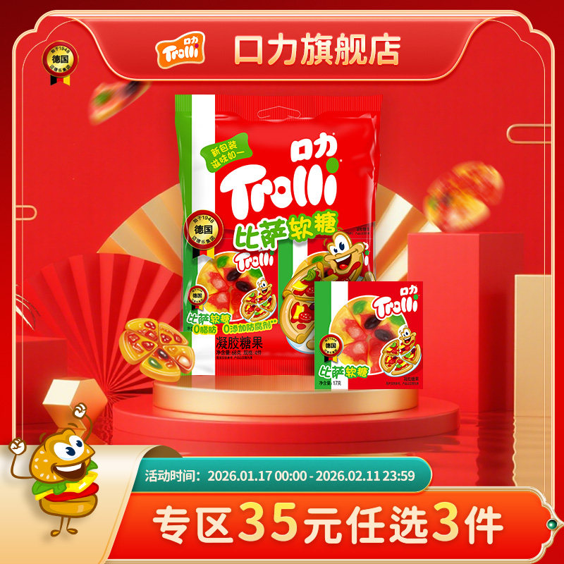 Trolli口力披萨橡皮糖儿童新年健康零食水果味糖果棒棒糖pizza糖,零食/坚果/特产,传统糖果,淘宝优惠券,粉丝福利购,淘宝优惠卷