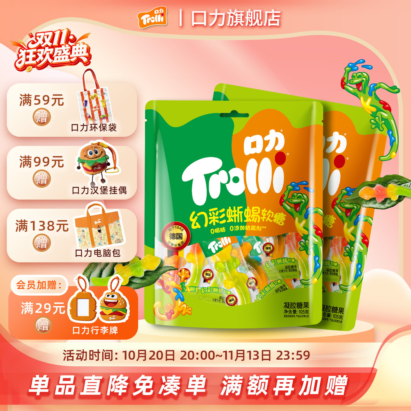口力蜥蜴软糖儿童糖健康零食果汁水果味德国Trolli软糖棒棒糖糖果