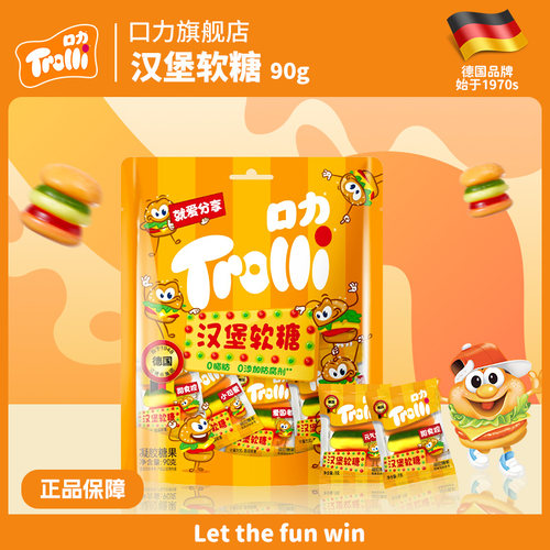 德国口力汉堡橡皮糖经典汉堡软糖童年回忆儿童零食水果味糖果软糖