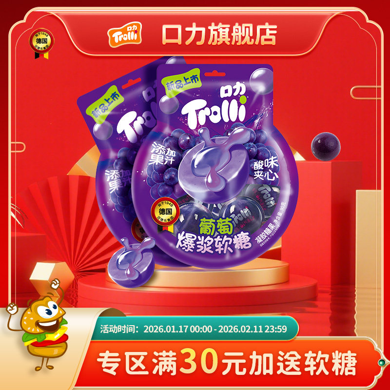 德国trolli口力3D球形爆浆软糖搞怪眼球糖葡萄味水果果汁软糖零食
