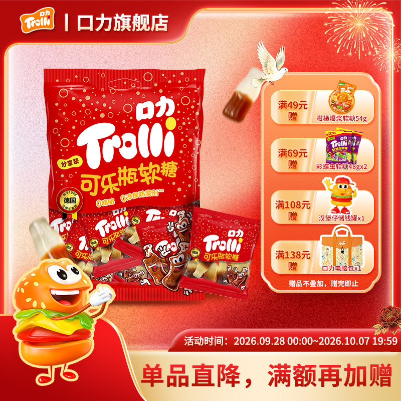口力Trolli可乐瓶软糖糖果批发儿童零食喜糖水果糖橡皮糖Q弹酸糖