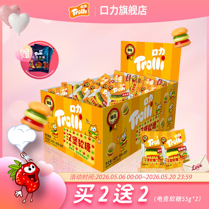 德国口力Trolli汉堡造型软糖水果味糖果孩子爱吃橡皮糖Q弹棒棒糖