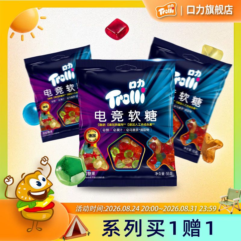 德国Trolli口力软糖电竞游戏解馋糖果聚会开黑零食水果果汁橡皮糖