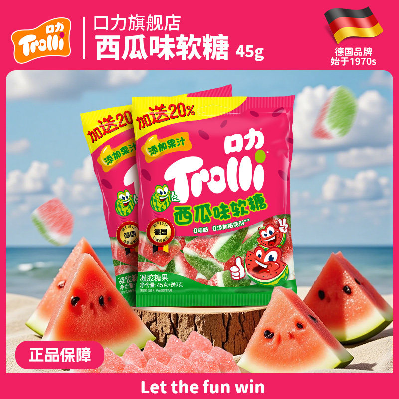 口力Trolli西瓜水果软糖橡皮糖儿童零食Q弹不黏牙喜糖网红糖果