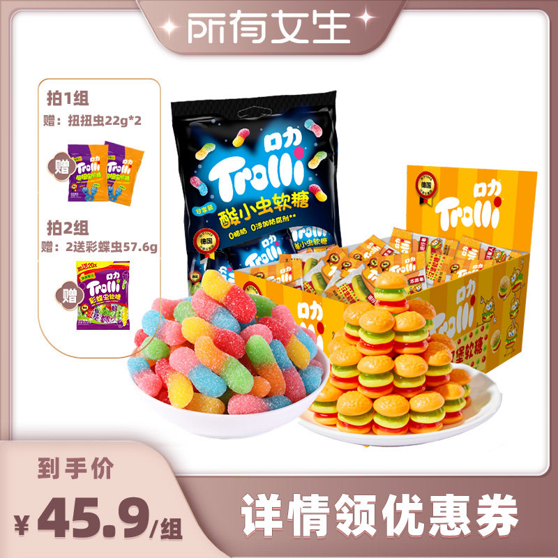 【所有女生直播间好物复购】Trolli口力软糖橡皮糖组合汉堡软糖
