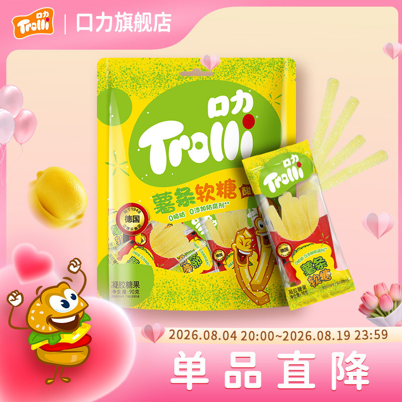 德国口力软糖Trolli酸薯条儿童糖果办公室小零食酸砂水果味橡皮糖