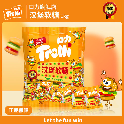 德国口力喜糖汉堡软糖