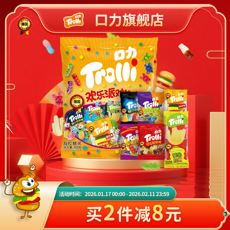 德国Trolli口力欢乐派对儿童糖果软糖礼盒Q弹水果果汁软糖汉堡糖