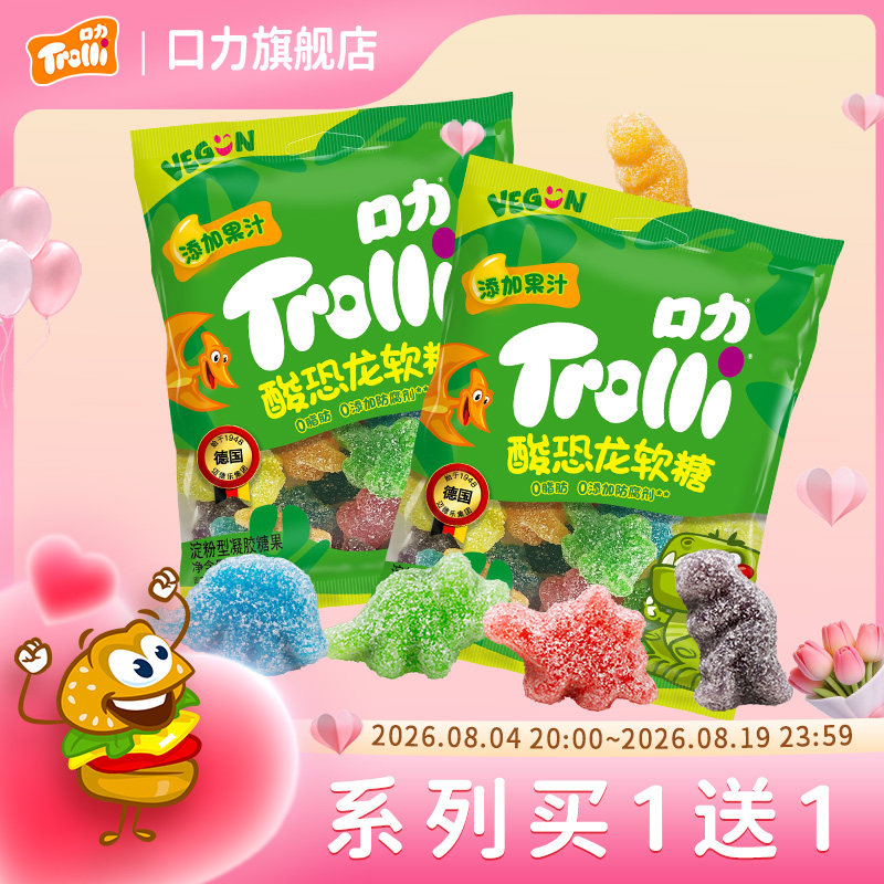 德国Trolli口力酸恐龙软糖橡皮糖儿童零食果汁糖果网红造型软糖