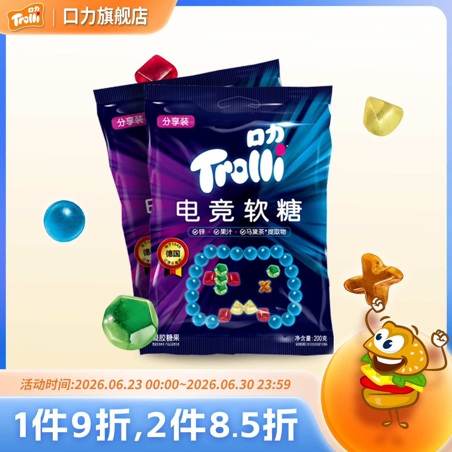 Trolli口力橡皮糖电竞软糖游戏造型软糖马黛茶提神糖果水果味软糖