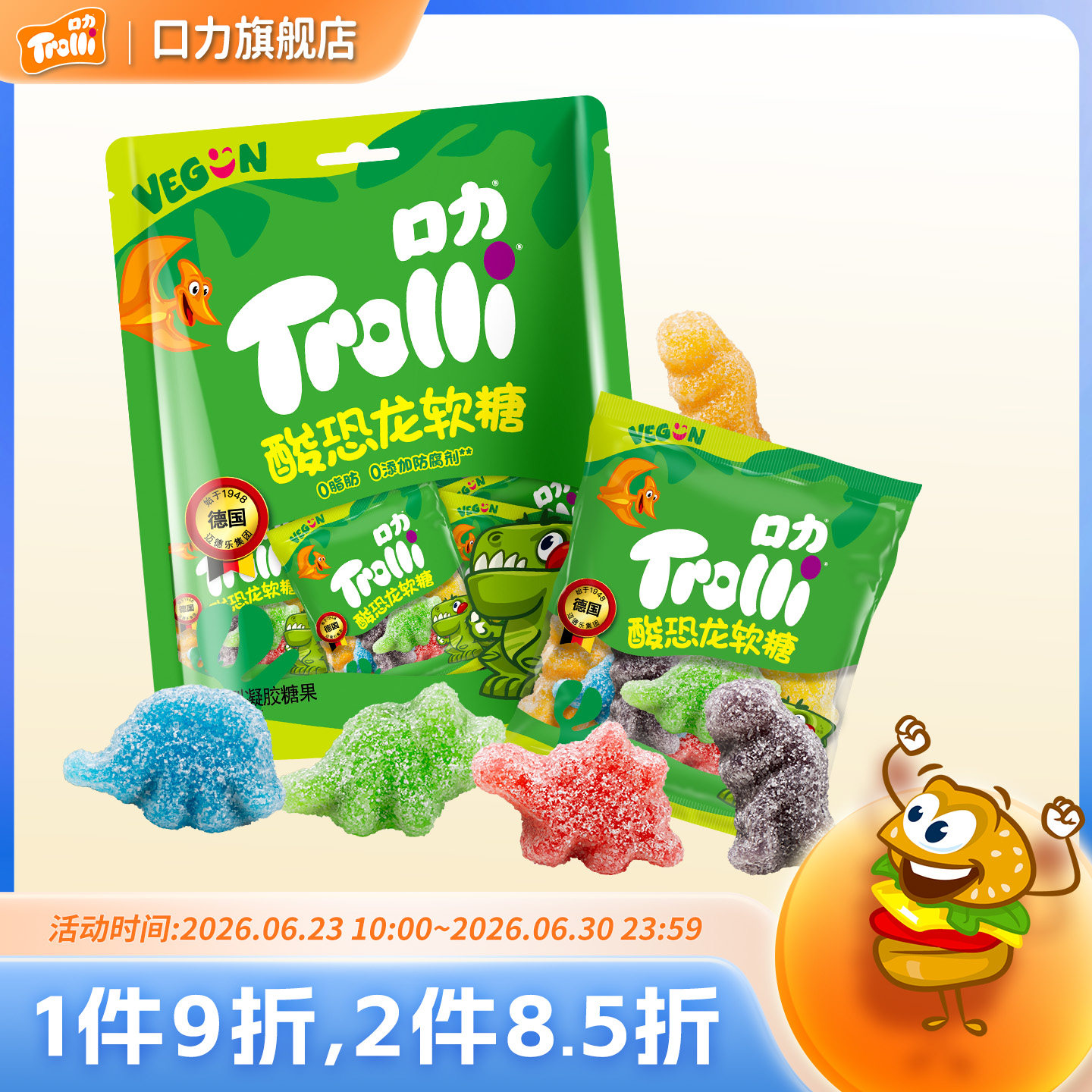 口力Trolli酸恐龙软糖橡皮糖网红零食酸管糖Q弹儿童糖果零食批发