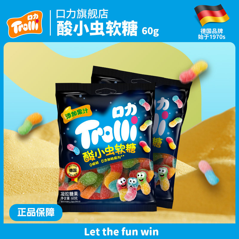德国口力酸小虫软糖果味酸甜口味零食糖果酸砂爆酸软糖橡皮糖