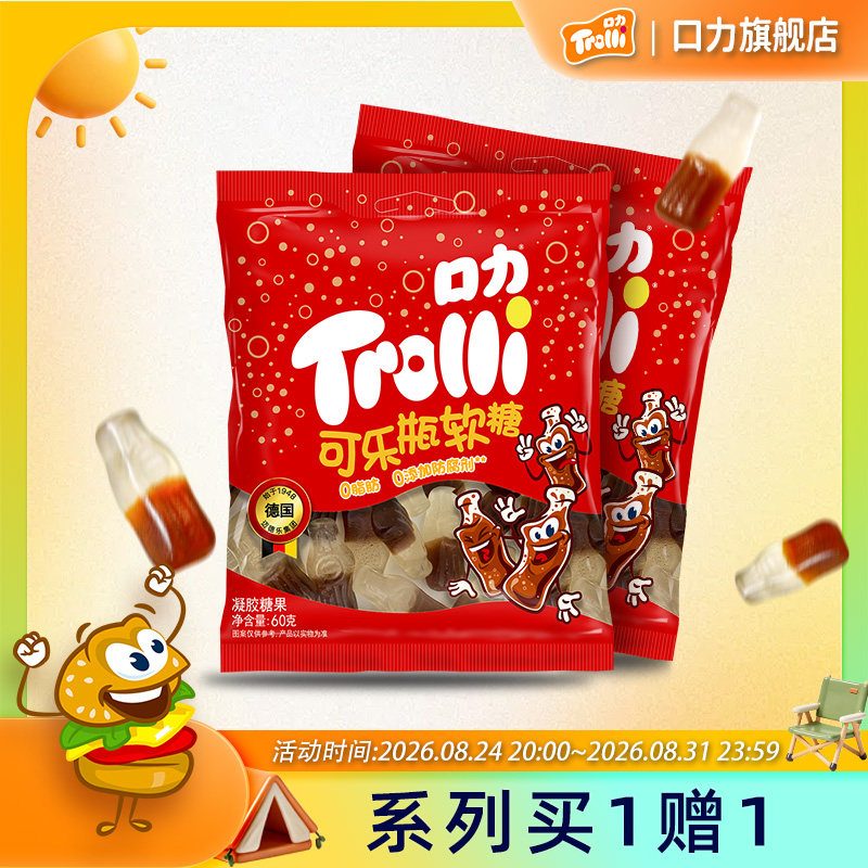 口力儿童软糖果汁软糖可乐糖儿童糖果德国TrolliQ弹橡皮糖棒棒糖