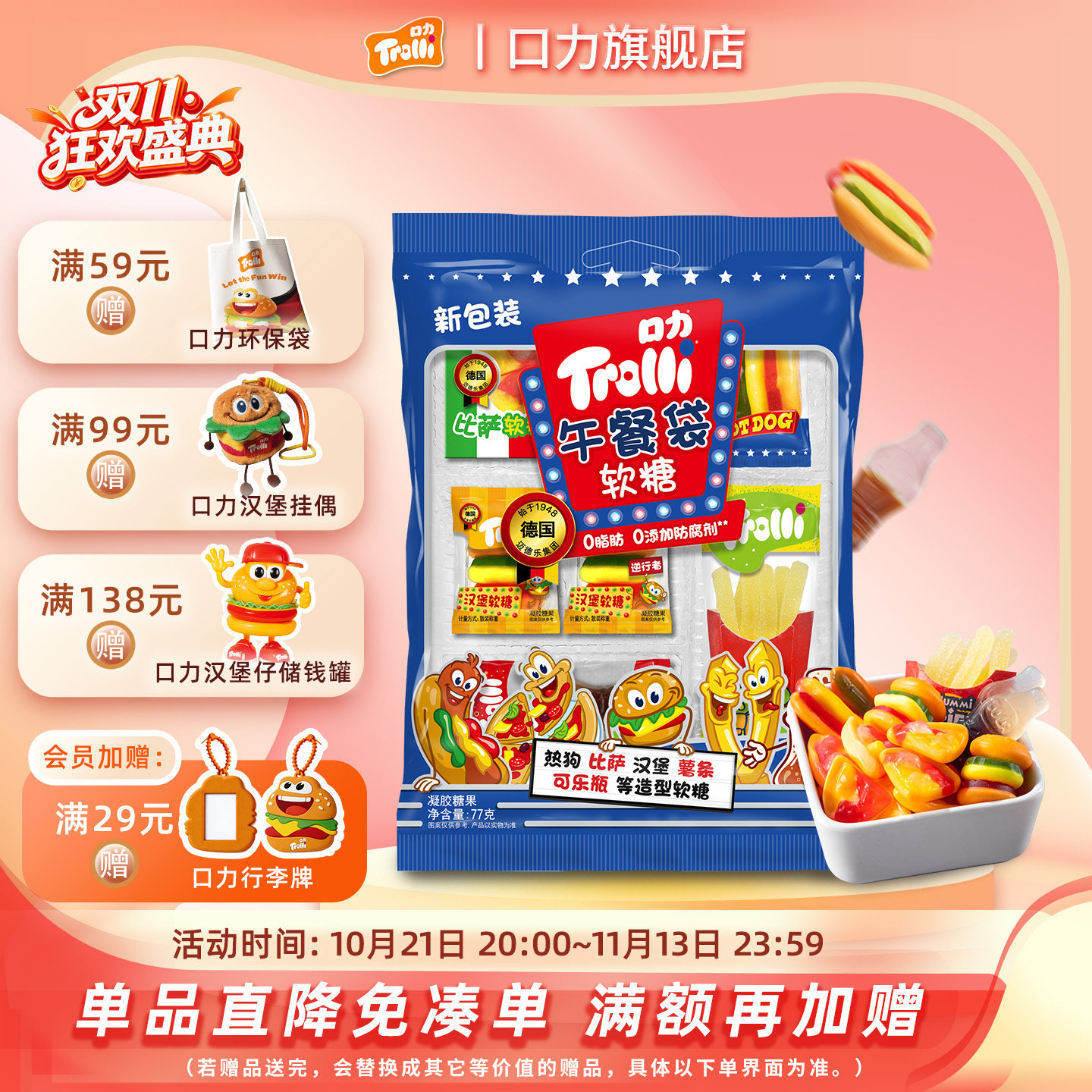口力Trolli午餐袋软糖汉堡比萨圣诞棒棒糖儿童零节Q弹糖果软糖