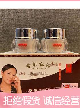 丽一汀雪肌红润美颜套装白里透红二合一官方正品嫩肤夜霜日霜晚霜