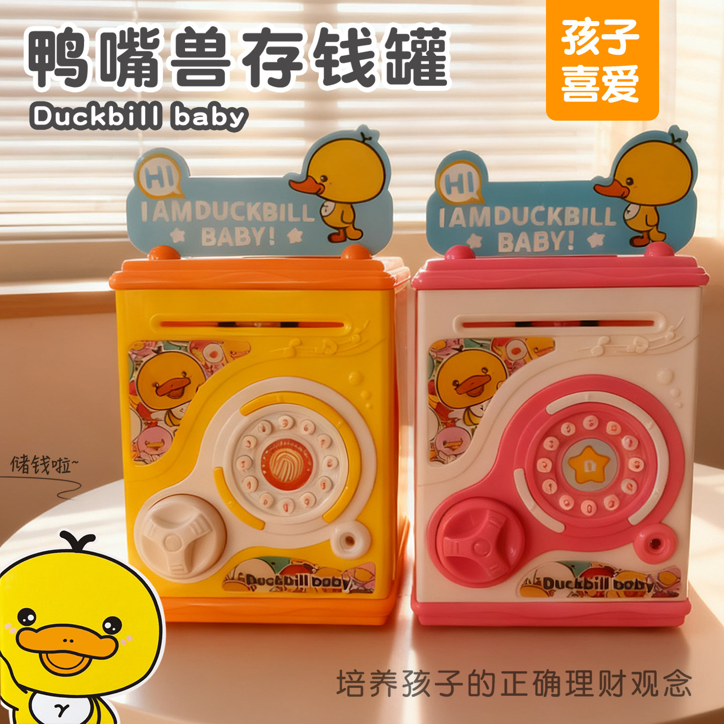 鸭嘴兽儿童储蓄罐动物卡通储存罐益智玩具宝宝密码锁多功能存钱罐