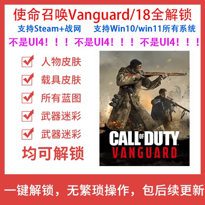 使命召唤18/Vanguard全解锁软件暗物质武器配件原子迷彩黑暗以太