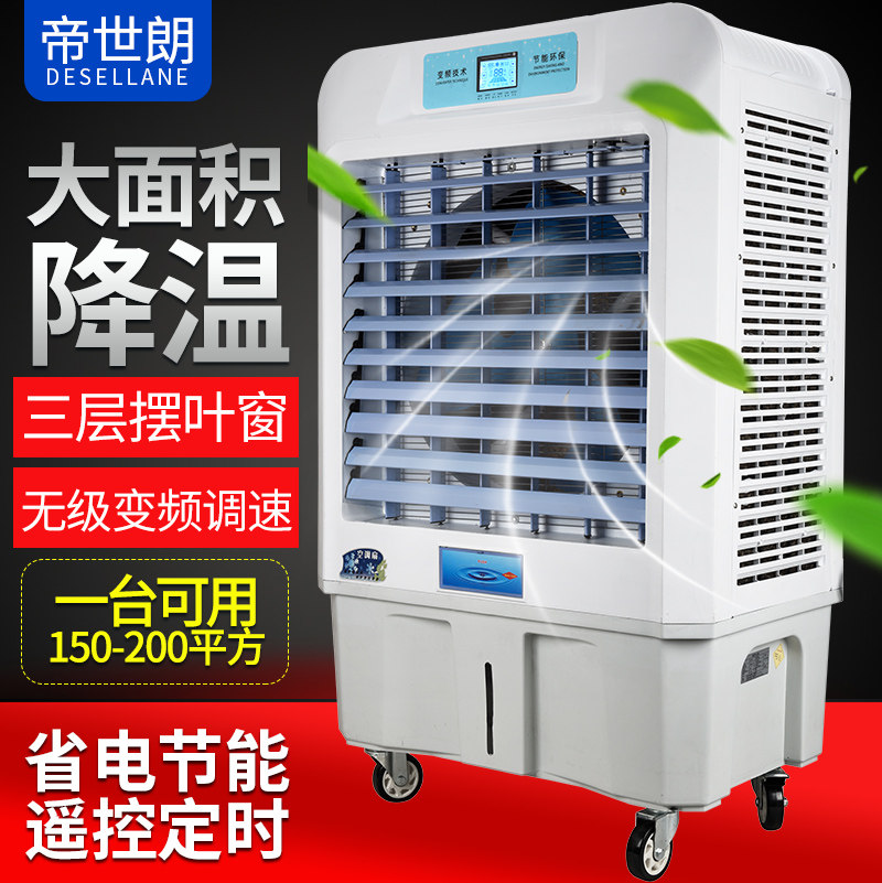 启迪工业冷风机水冷空扇商用制冷空调扇/冷风扇/冷风
