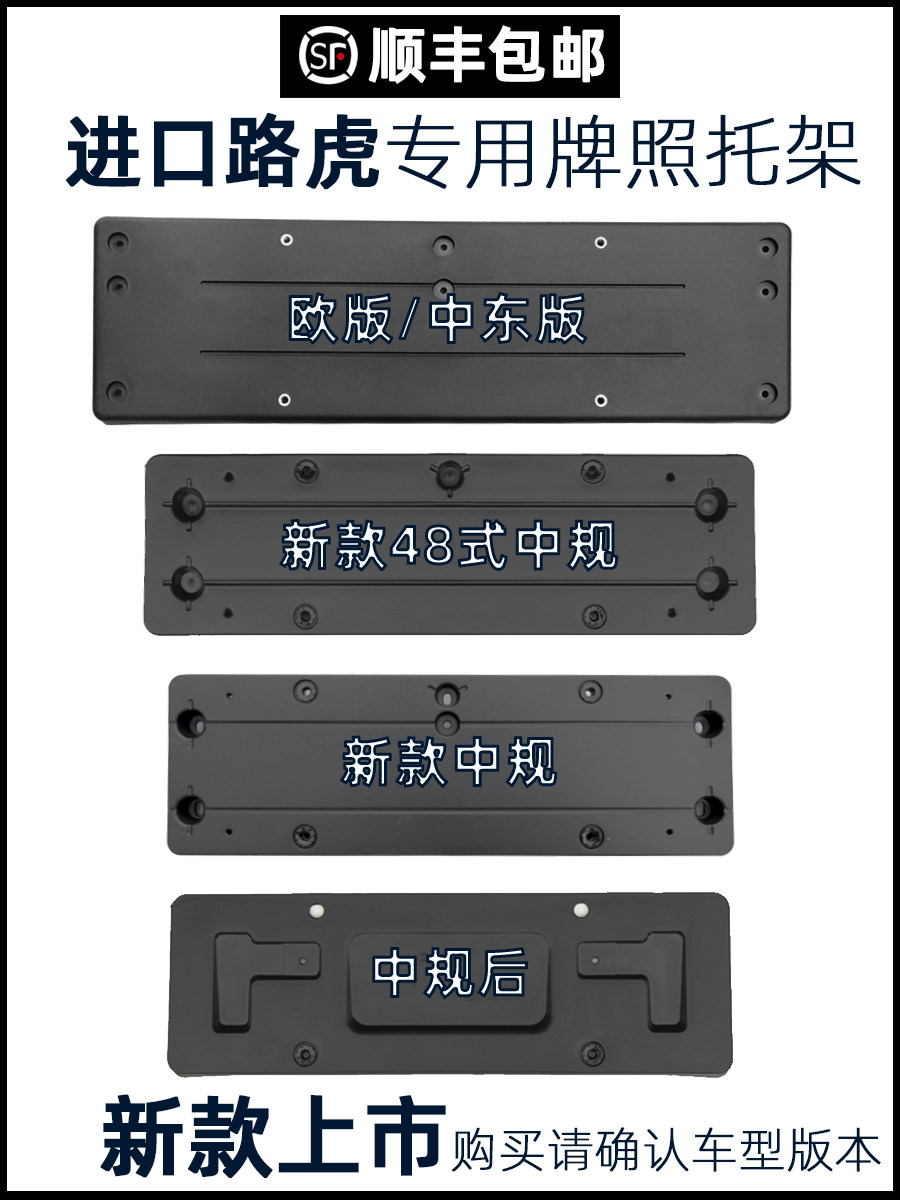 路虎牌照托架底座新款揽胜行政