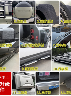 适用于卫士90/110备胎罩行李架框侧书包攀爬梯车身保护套件改装件