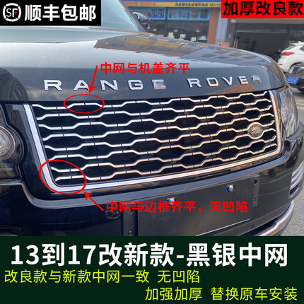 适用于揽胜行政版中网改装老改新前中网行政改装件尊崇创世格栅