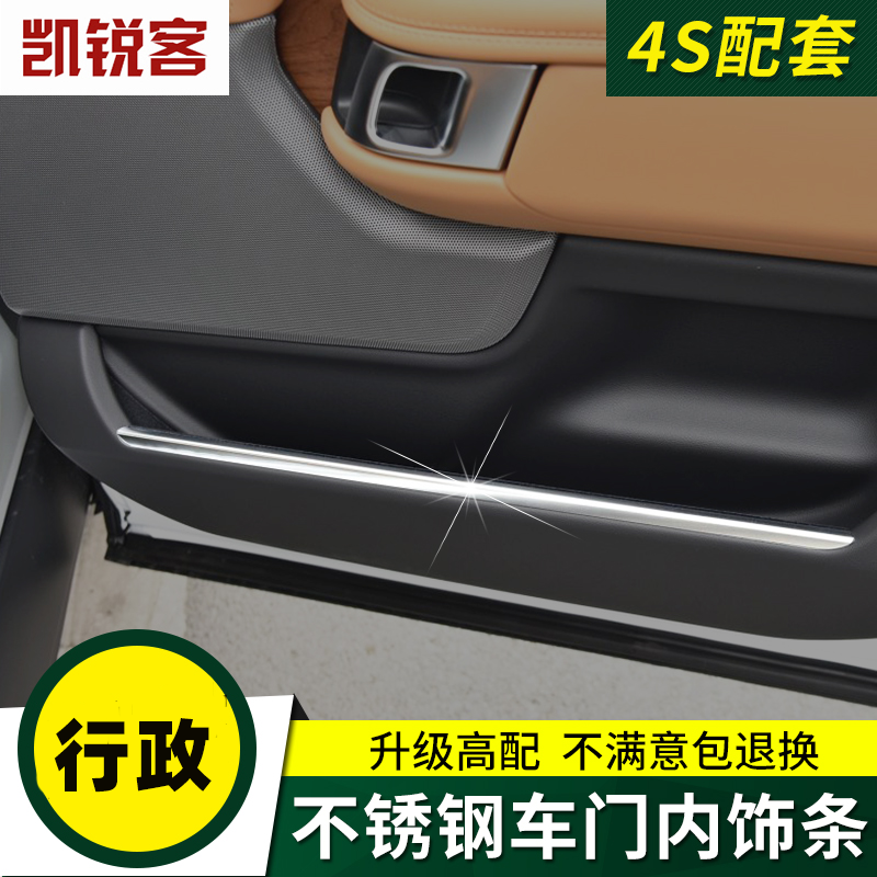 适用于揽胜门板内饰改装专用亮条