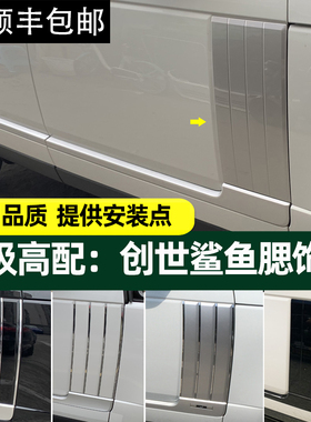 适用13-22路虎揽胜行政版改装鲨鱼鳃腮车身亮条老新车门饰板