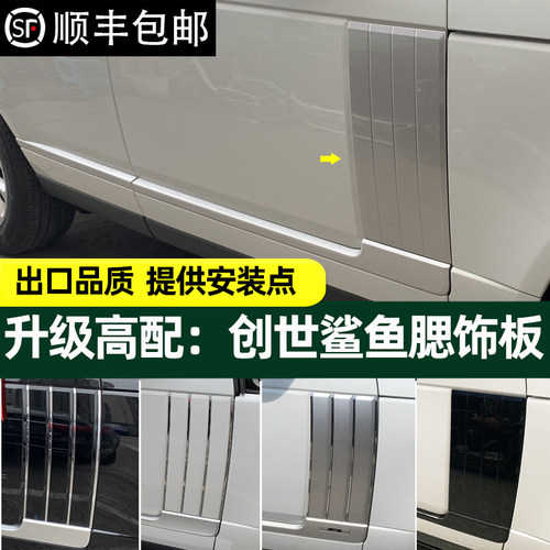 路虎揽胜行政车身格栅侧面板饰条