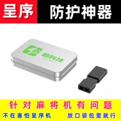 屏敝仪防自动麻雀机遥控器控制器防程序牌机安装 干扰器检测器神器