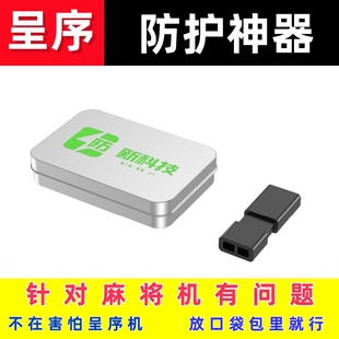 屏敝仪防自动麻雀机遥控器控制器防程序牌机安装干扰器检测器神器