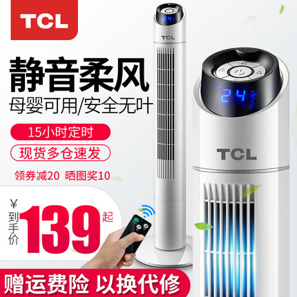 TCL电风扇家用塔扇遥控定时落地扇摇头静音大厦扇台立式无叶风扇10-28新券