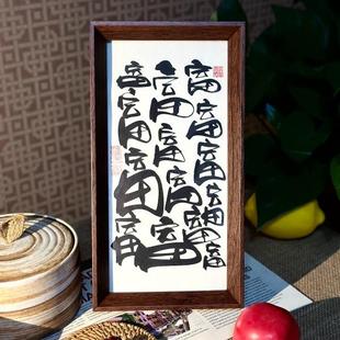 墨来手创《富多多》原创书法字画茶台摆台手工摆件中式画框定制