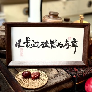 墨来手创《凡是过往皆为序章》书法字画茶台摆台摆件中式画框定制