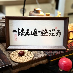 墨来手创《一路春暖一路花开》原创书法字画摆件摆台中式家居装饰